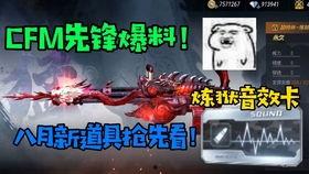 cfm活动最新爆料6月,揭秘全新爆料与精彩亮点  第2张