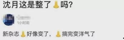 粉丝爆料沈月整容视频,粉丝热议颜值变化  第2张