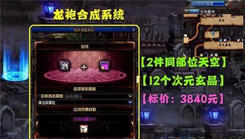 dnf龙袍最新爆料图片,神秘龙袍亮相,华丽外观引玩家热议 第1张 dnf龙袍最新爆料图片,神秘龙袍亮相,华丽外观引玩家热议 第1张