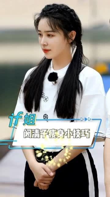 阚清子爆料瘦身秘诀视频,揭秘明星瘦身秘诀,轻松拥有完美身材 第1张 阚清子爆料瘦身秘诀视频,揭秘明星瘦身秘诀,轻松拥有完美身材 第1张